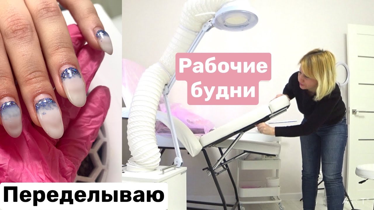 Влог: Сарафанное радио. Наращиваю ногти. Переделываю чужие работы.