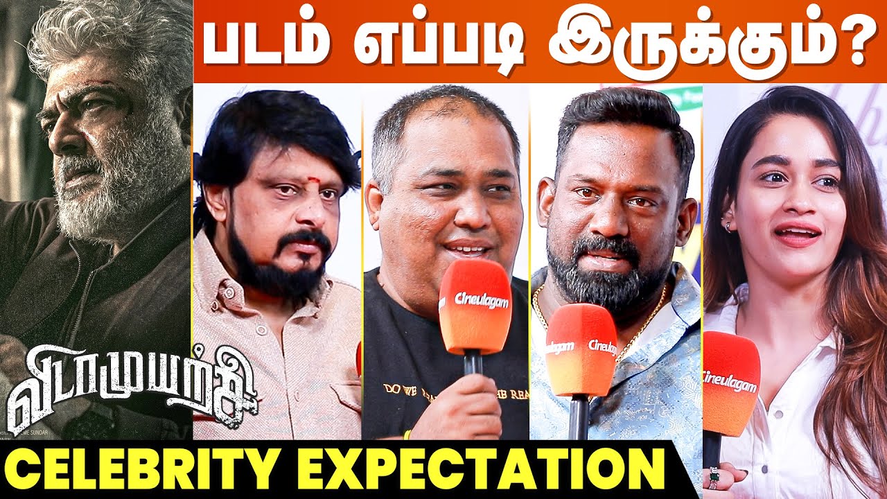 AK Vs Arjun Face Off Blast-ஆ இருக்க போகுது | Vidaamuyarchi Celebrity Expectations | Magizh Thirumeni