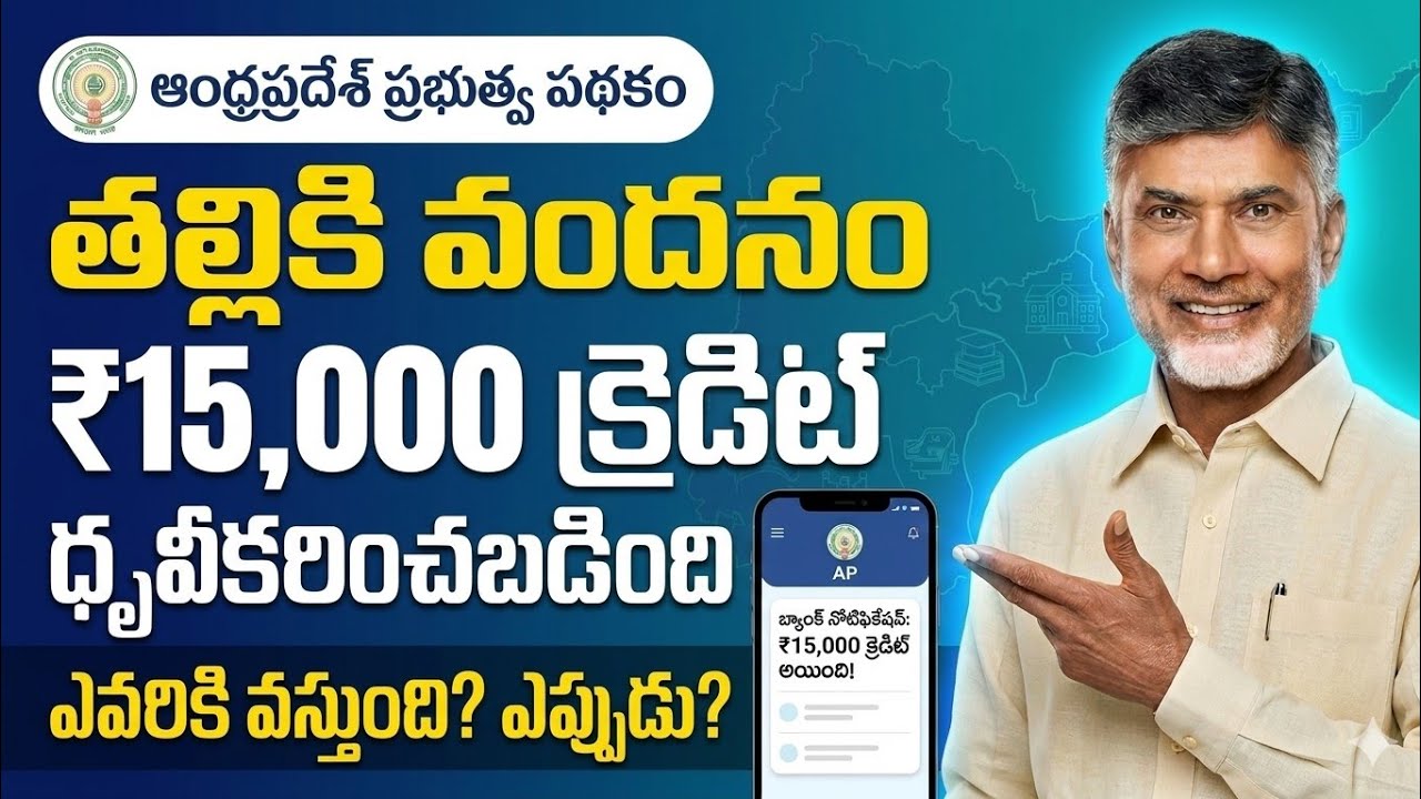 Thalliki Vandanam Scheme Latest Update 2026: Money Release Date Revealed!