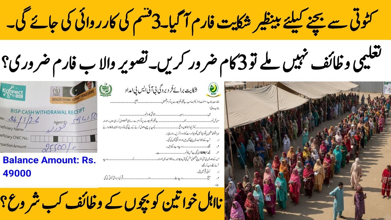 BISP new Qist complaint form update today | 8171 portal update | BISP taleemi wazaif @hottalkupdate