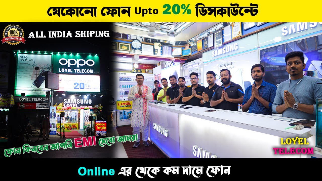 Loyel Telecom Cheap Price Mobile Shop Barasat Kolkata ║ যেকোনো ফোন Upto 20% ডিসকাউন্টে