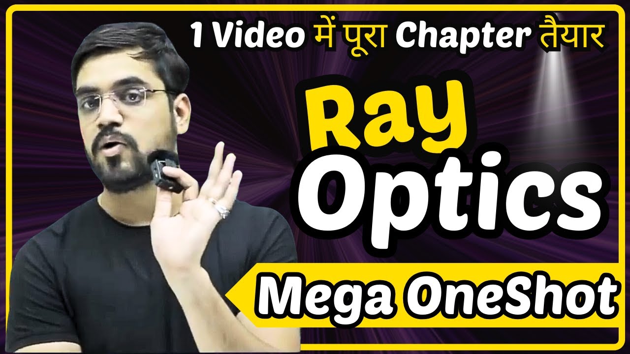 किरण प्रकाशिकी (Ray Optics) Mega OneShot | 12th Physics | Ashish Sir Hindi medium