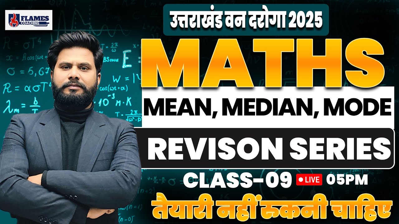 Uttarakhand Van Daroga 2025 Mensuration REVISON SERIES Maths  Class-09 | Van Daroga#vandarogabharti