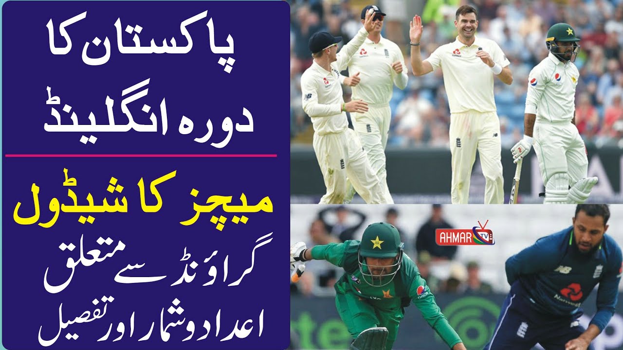 Pakistan VS England Series 2020 Schedule Complete Details |