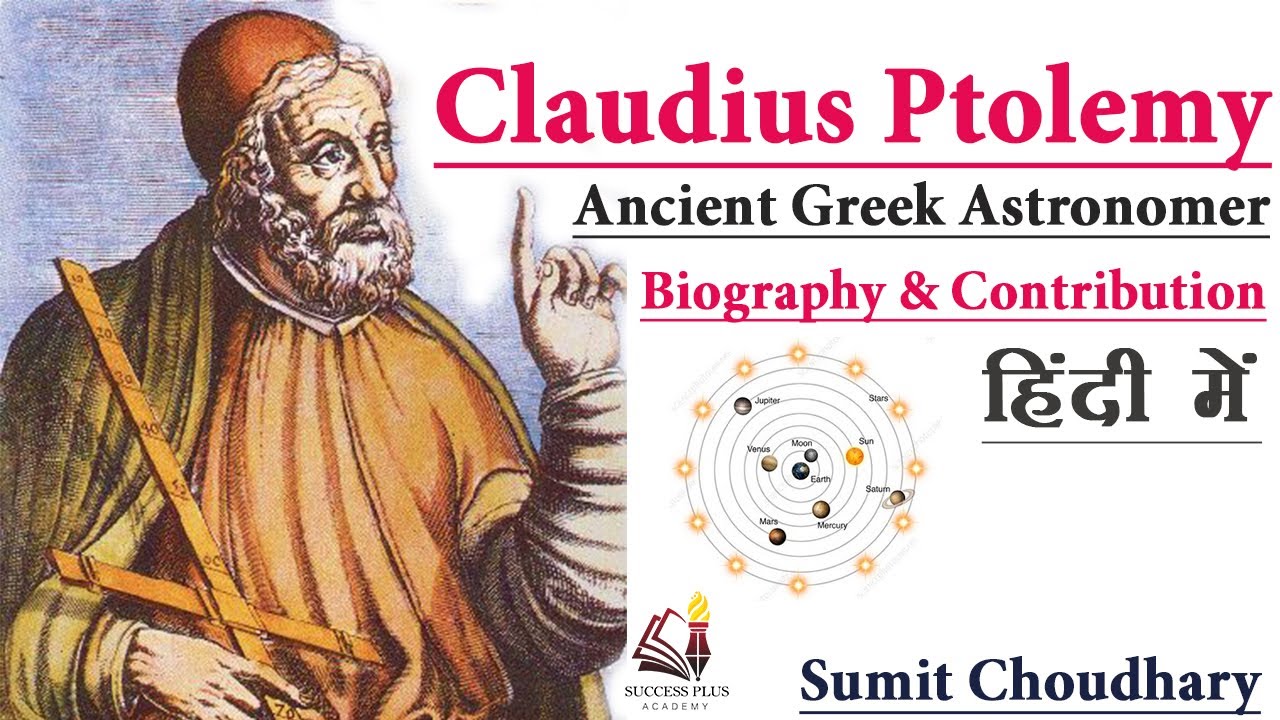 Biography & Theories of Claudius Ptolemy, ancient Greco-Roman astronomer, mathematician & Geographer
