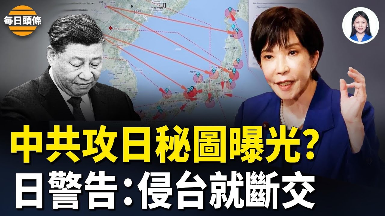 中共外交崩盤！習求美救急，中共「內政不容干涉」破功 川普亮出美日同盟底牌【每日頭條】