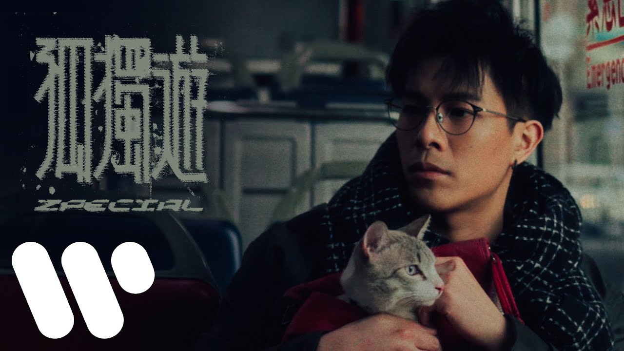 Zpecial - 孤獨遊 Single Trip (Official Music Video)