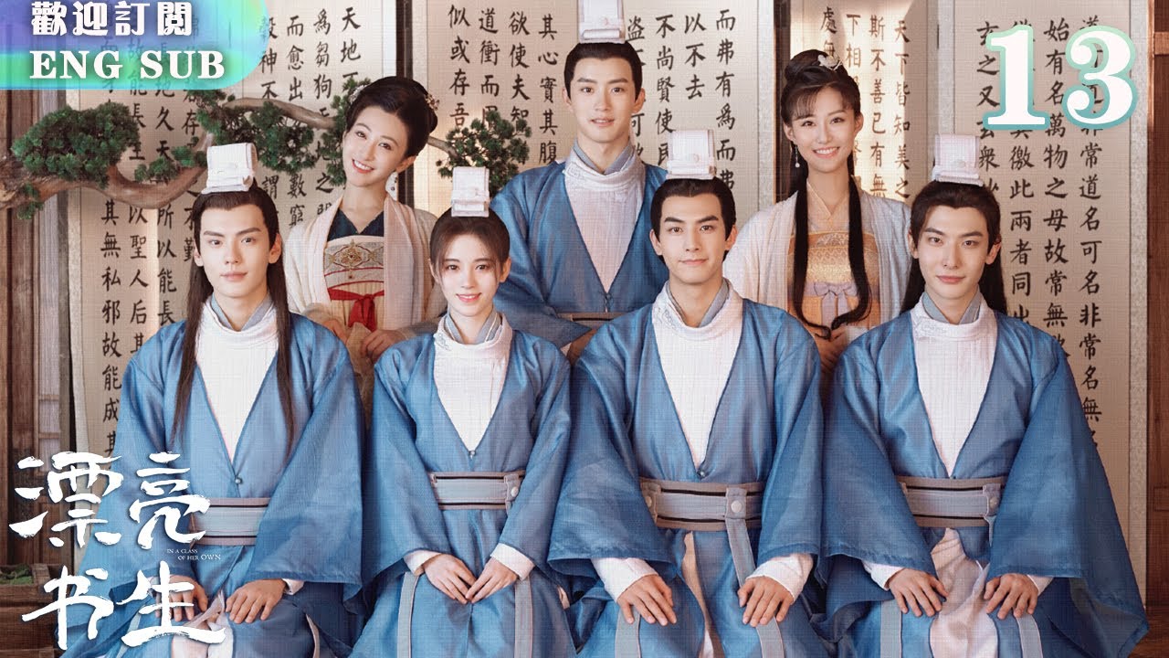 【FULL】💥#鞠婧祎 替人撮合卻反被套路？！#宋威龍 吃醋祝她「永結同心」💔誤會連連爆笑升級！ | 漂亮書生 EP13 | 繁英雙字 | 【歡迎訂閱小七古裝劇場】