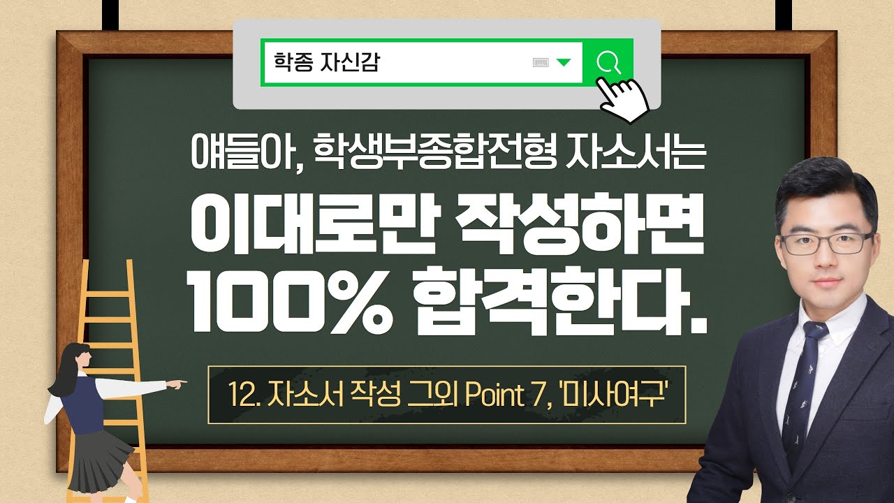 자소서 작성법 강연 12. 자소서 작성 그외 Point 7, '미사여구'