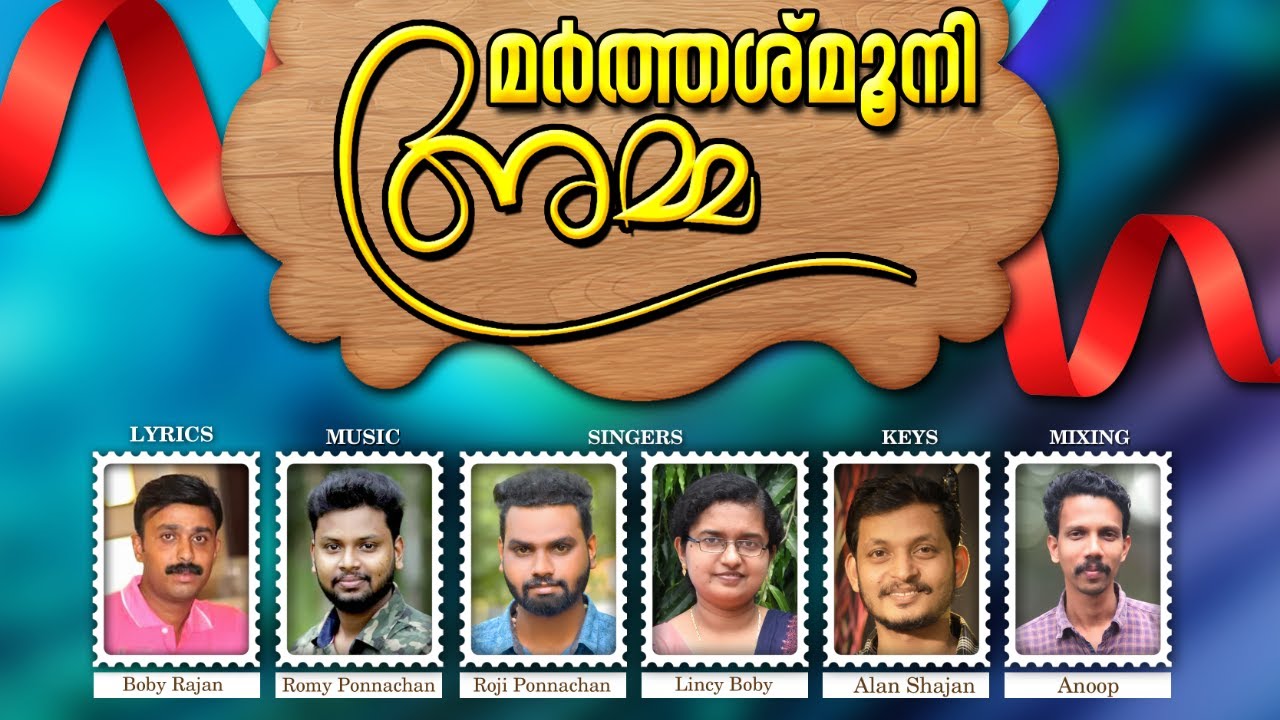 മർത്തശ്മൂനി അമ്മ/Roji Ponnachan/Lincy Boby/Boby ThazhathuVadakku/Romy Ponnachan