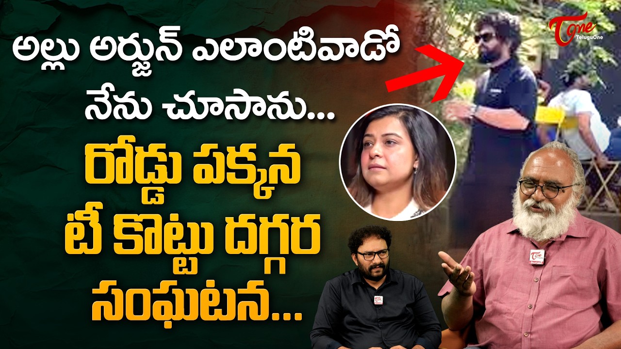 Allu Arjun 42 Rules Controversy | అల్లు అర్జున్ ఎలాంటివాడో నేను చూశాను | TeluguOne