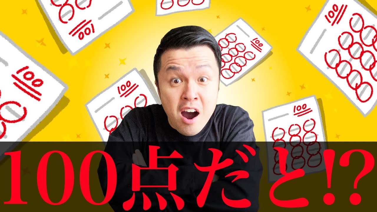 100点取った生徒に対する教師の複雑な気持ち