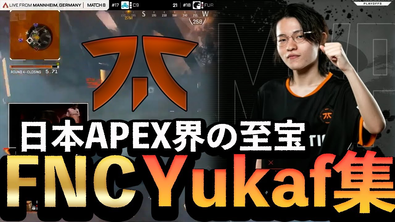 【APEX】日本APEX界の至宝、Yukaf集【ALGS YEAR4】