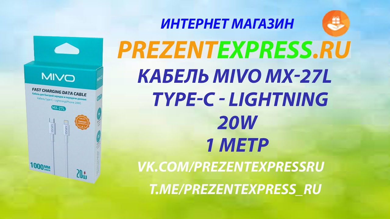 MIVO кабель MX 27L USB Lightning. #mivo #lightning #кабель #интернетмагазин #MX27L