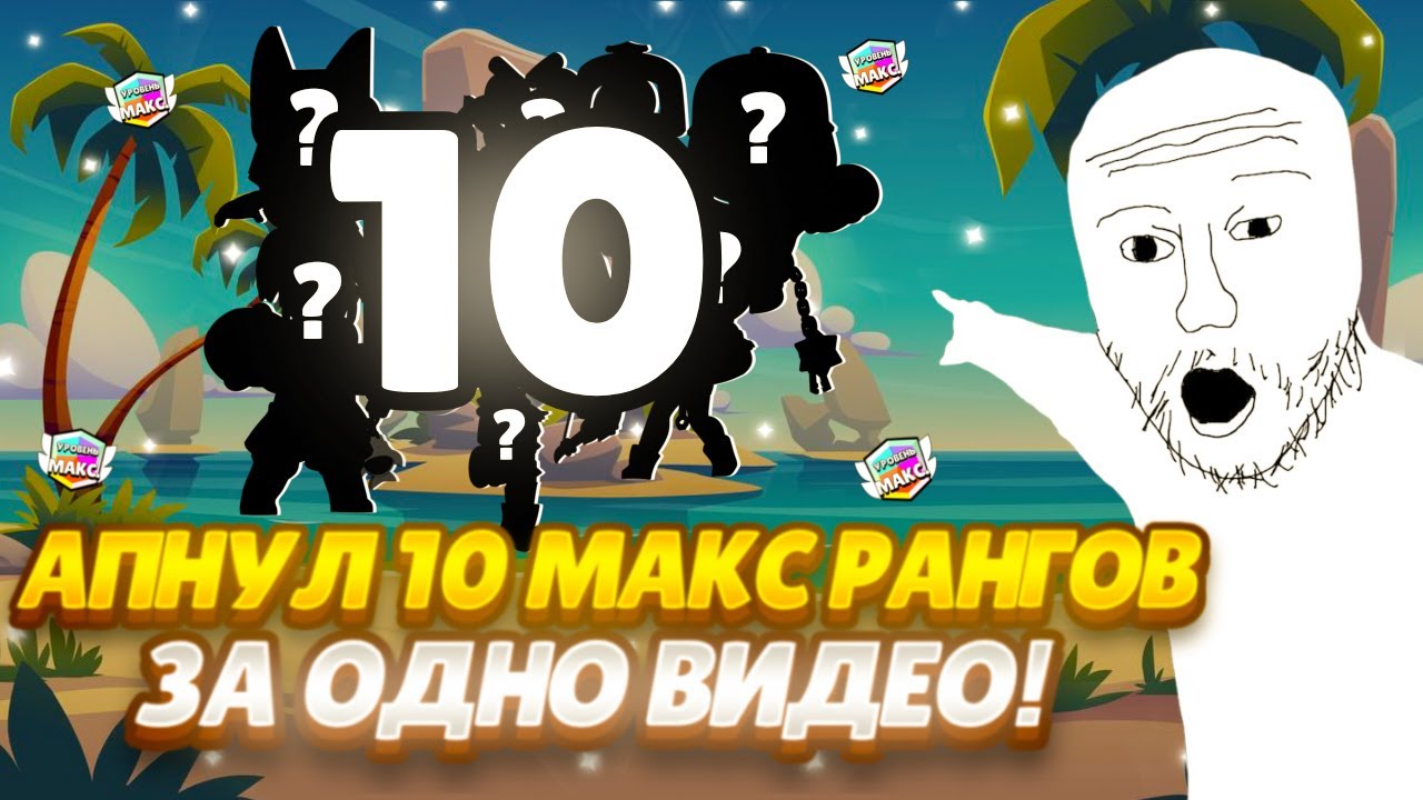 АПНУЛ 10 МАКС РАНГОВ за ОДНО ВИДЕО! 💪🤯 СПИДРАН 70К В СТОЛКНОВЕНИЕ!