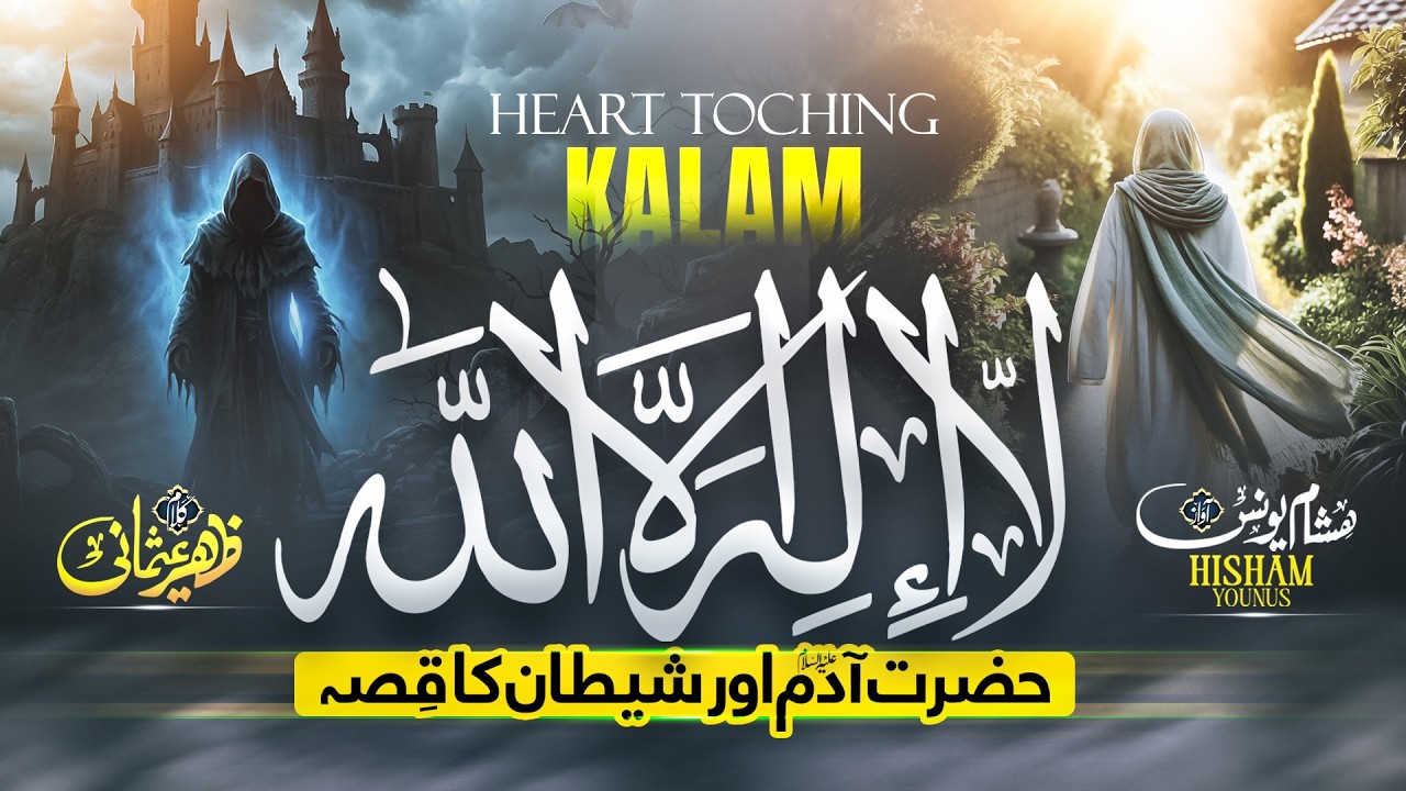 Emotional Heart Touching Kalam l Qissa E Adam Aur Shaitan l Hisham Younus l Historical kalam