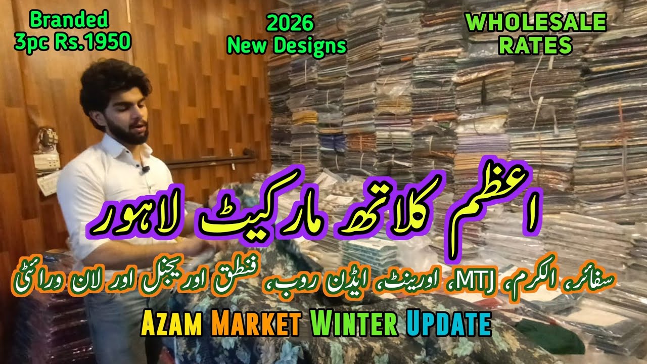 Azam Cloth Market Lahore | Lawn New Designs of 2026 | 3pc Rs.1950 Wholesale Rates Mamo Shahbaz Arts