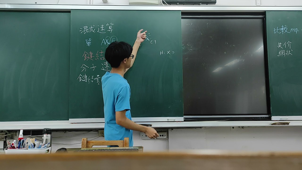 踢爆！老師怕你算太快而沒有告訴你的混成軌域速算法及分子構造速畫！