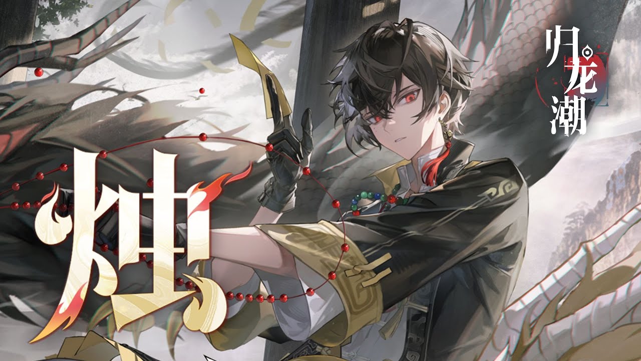 [Eng CC] Guilongchao《归龙潮》Zhu Character Song「Illuminate」