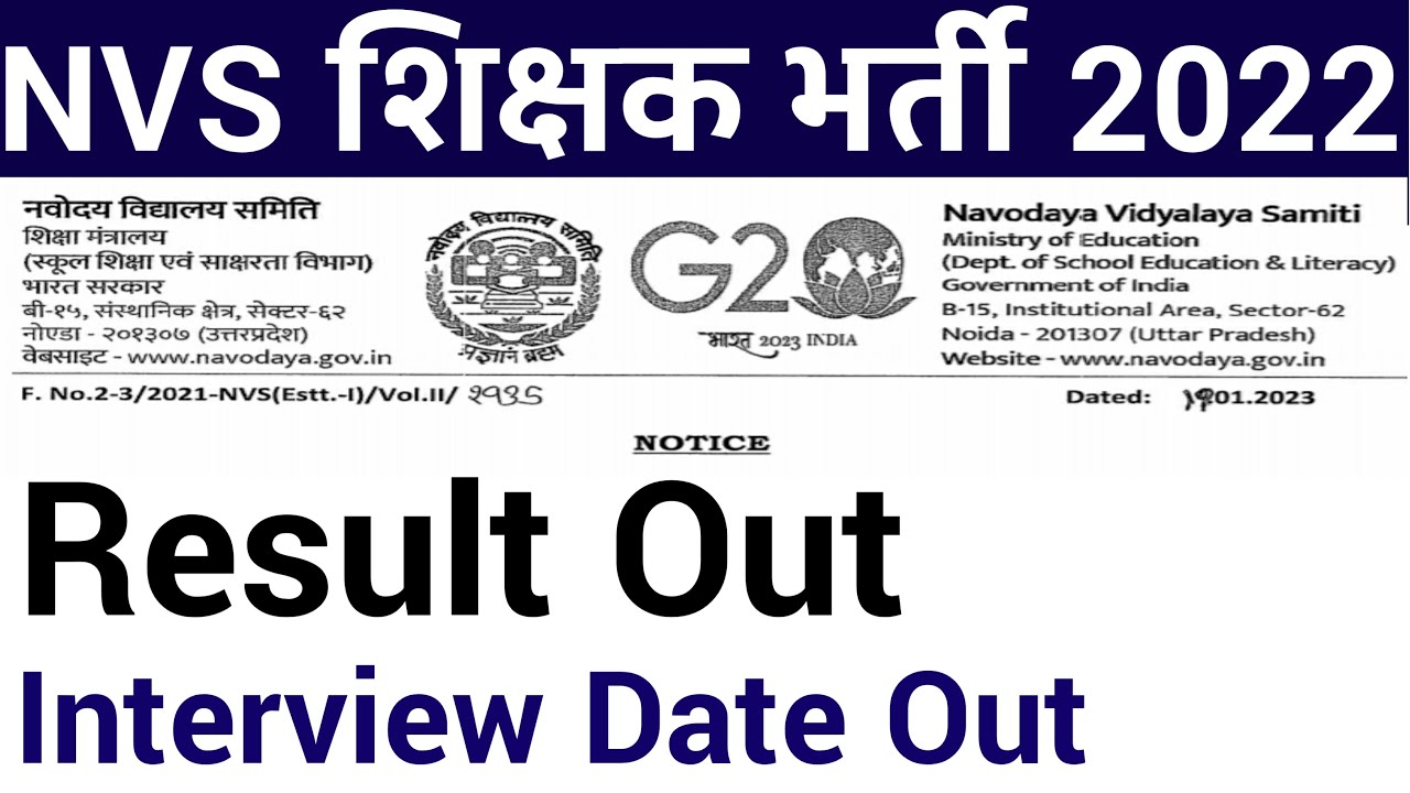 NVS INTERVIEW DATE & RESULTS OUT II NVS NEW URGENT NOTICE ON 19 - 01 - 2023 II RESULTS , INTERVIEWS