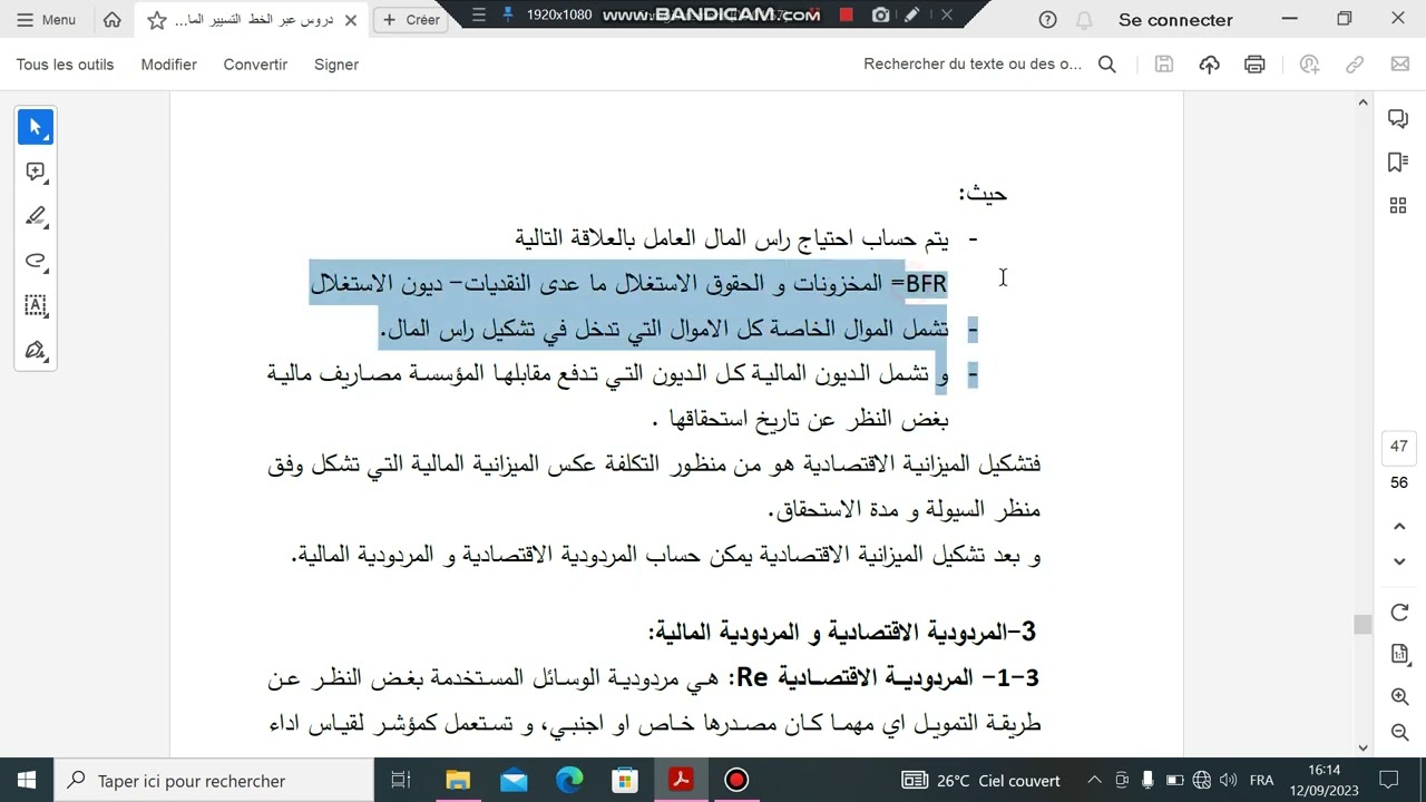 التسيير المالي الدرس 09: الميزانية الاقتصادية و تحليل المردودية