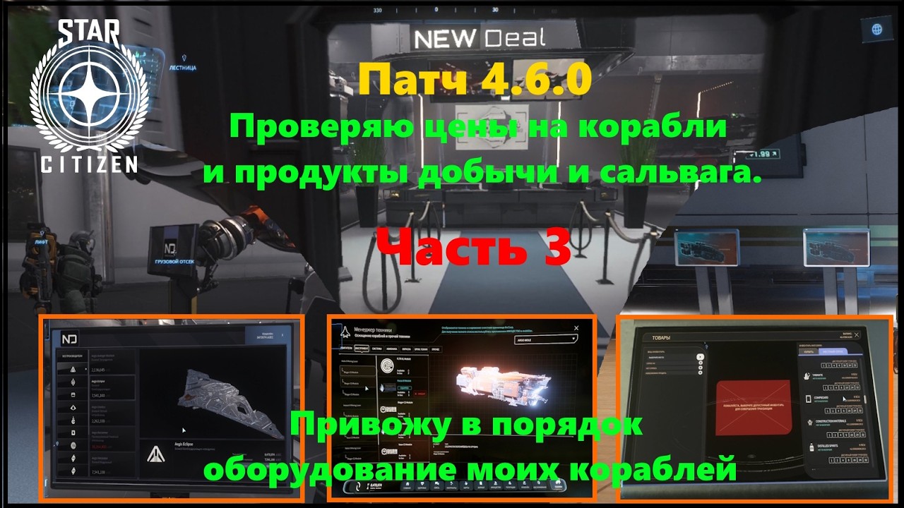 STAR CITIZEN   Патч 4 6 0  Проверяю цена на на корабли и продукты добычи и сальвага. Часть 3
