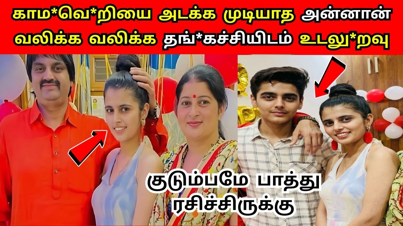 தினமும் ராத்திரி நடந்த கூத்து குடும்பமே பாத்து ரசிச்சிருக்கு   | Tamil Crime Story #tamilcrimestory