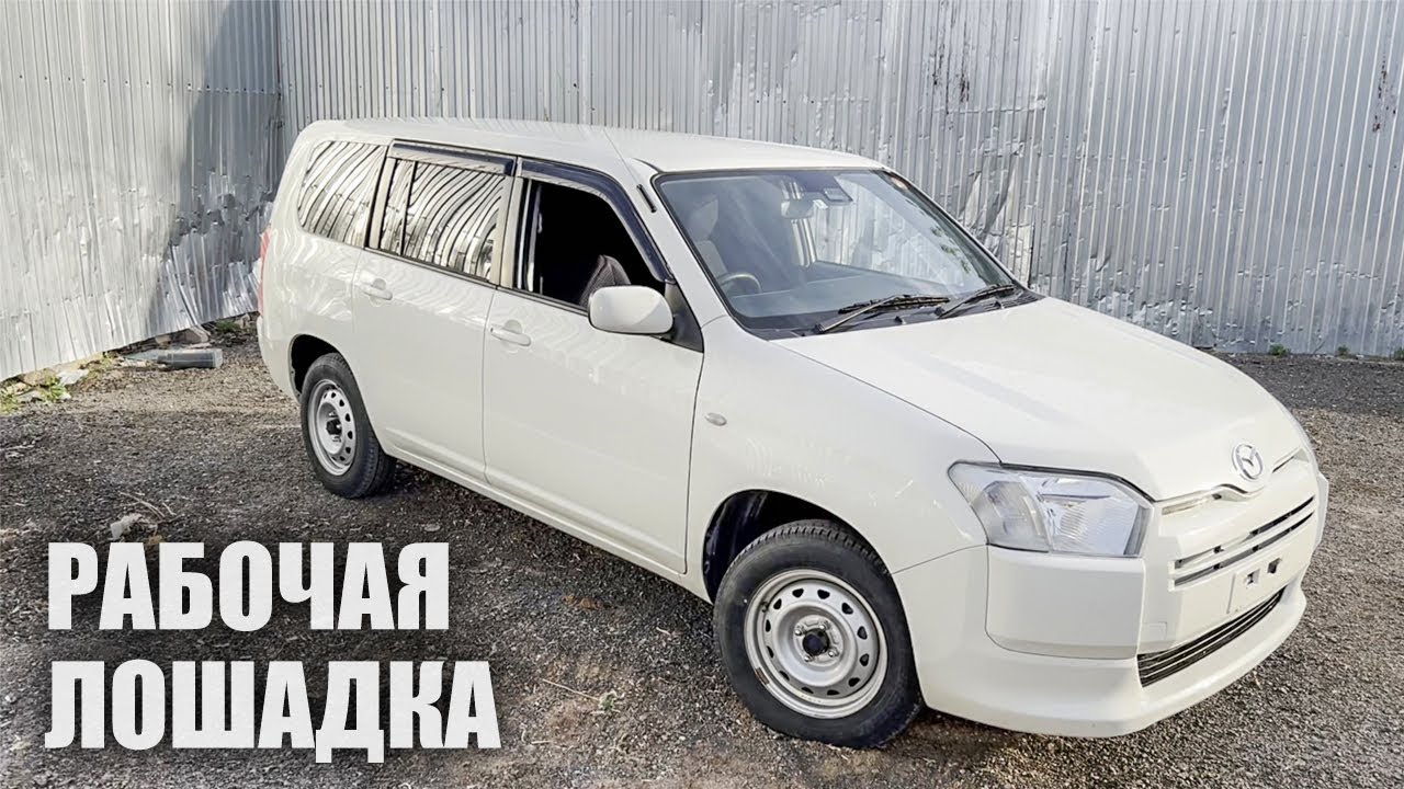 ОБЗОР Toyota Probox / Mazda Familia