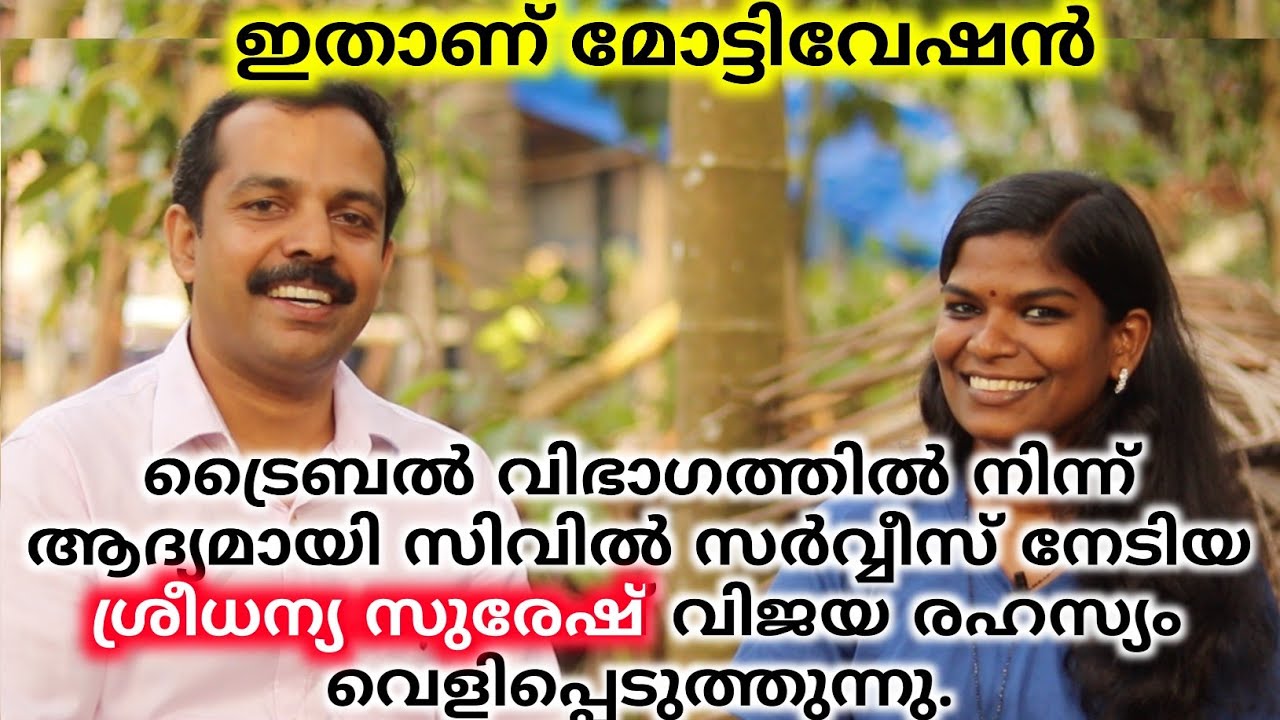 Interview with civil service rank holder SREEDHANYA SURESH |MTVlog