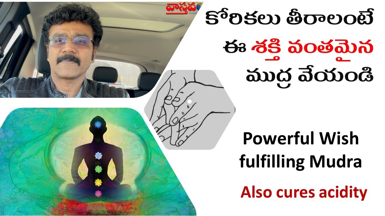 [CC] Powerful wish-fulfilling Mudra | కోరికలు తీరాలంటే ఈ ముద్ర వేయండి