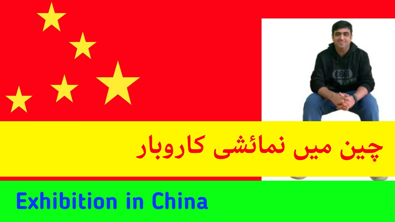 Exhibition Business in China 