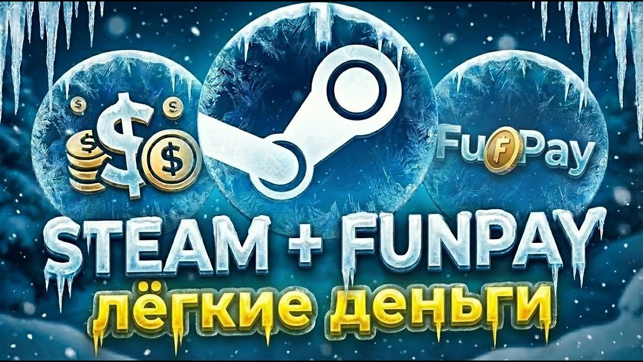 ЛУЧШИЙ СПОСОБ ЗАРАБОТКА | Steam + FunPay/PlayerOk