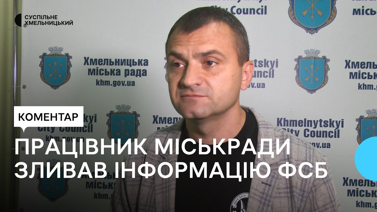 Мер Хмельницького прокоментував затримання чиновника міської ради