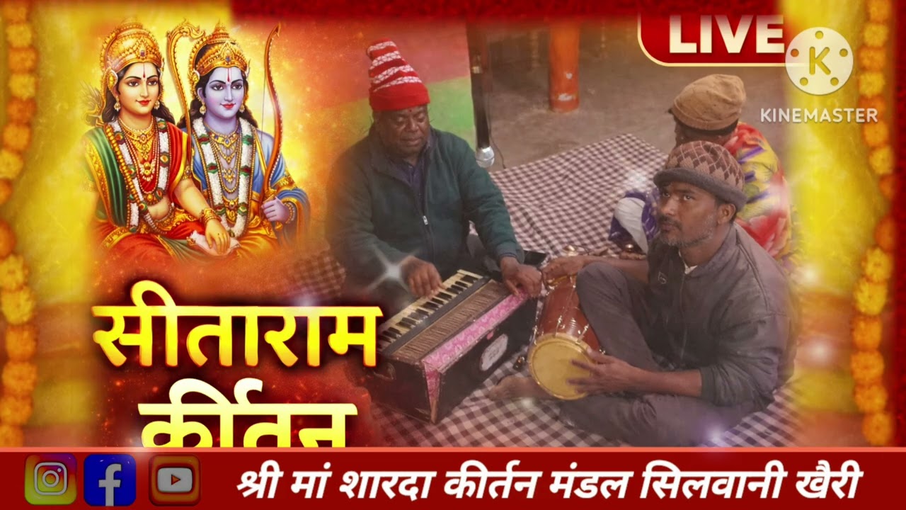 #सीताराम
