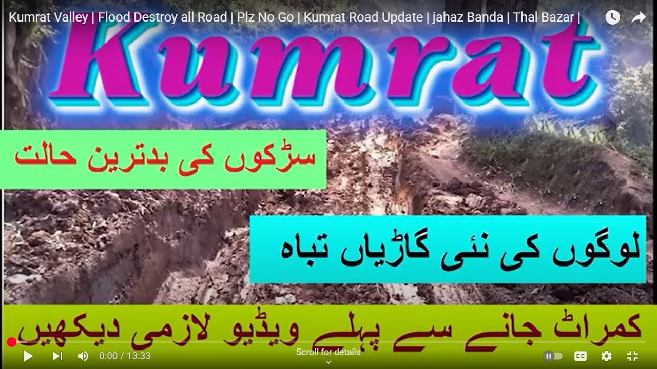 | Kumrat Road | | Kumrat Valley Complete Travel Guide | Hotels | Distance | Weather | Road |