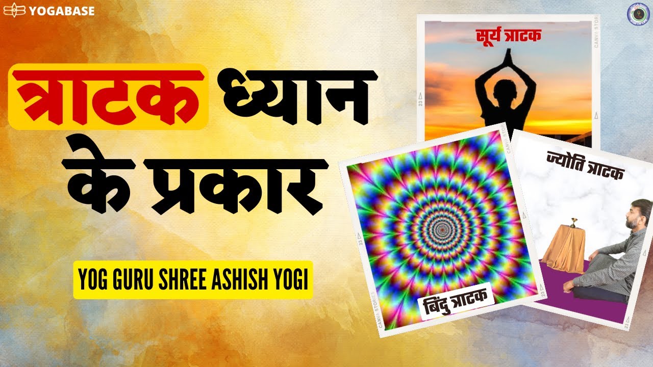 Types of Tratak Meditation | Yogabase | Ashish Yogi