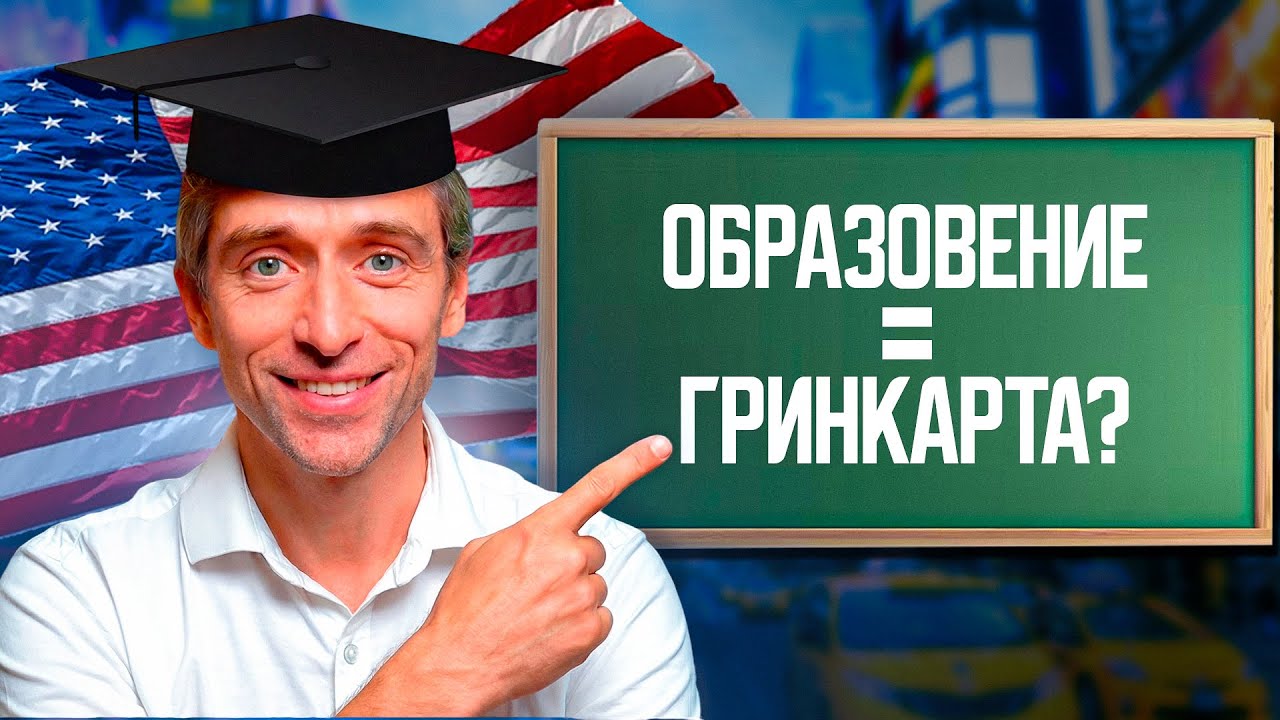 Гринкарта США для инженеров: образование и опыт как главный шанс