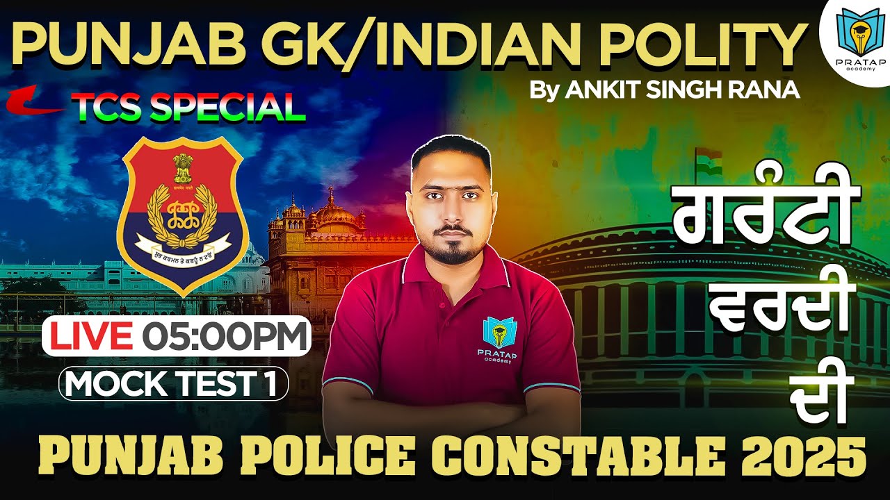 Punjab Police Constable 2025 GK Mock Test 1 | India Polity & Punjab GK MCQ | Pratap Academy