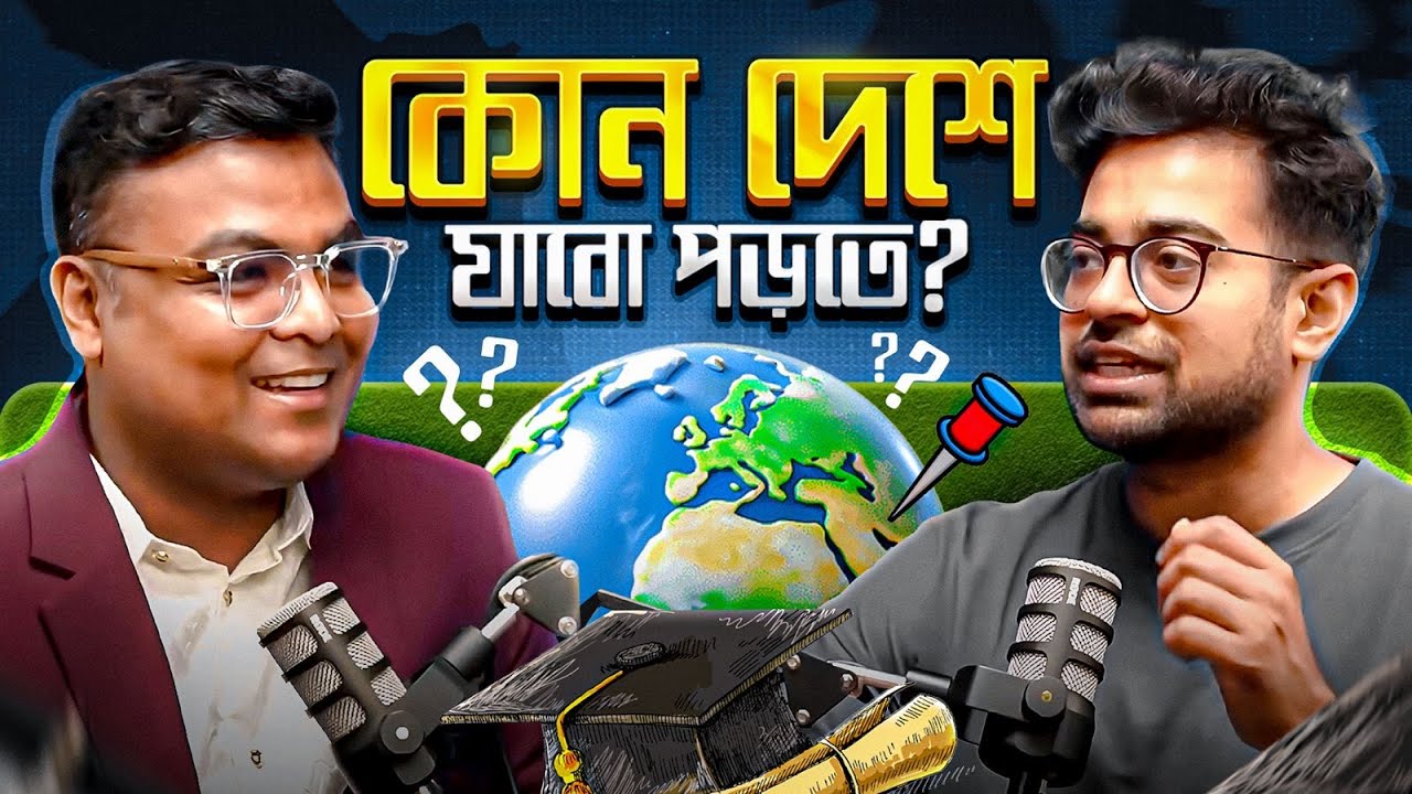 বিদেশে পড়াশোনা করতে যেতে চান?