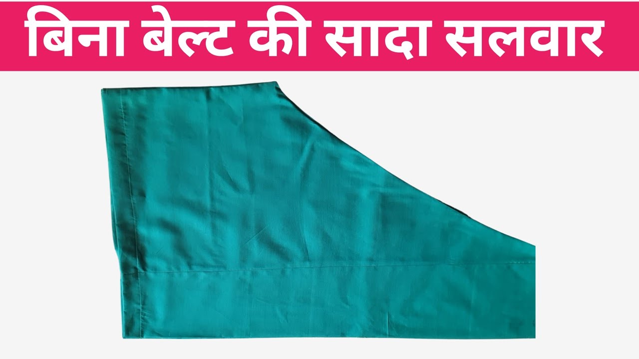 Sada Salwar Cutting And Stitching/Without Belt wali Salwar/Simple Salwar Cutting And Stiching