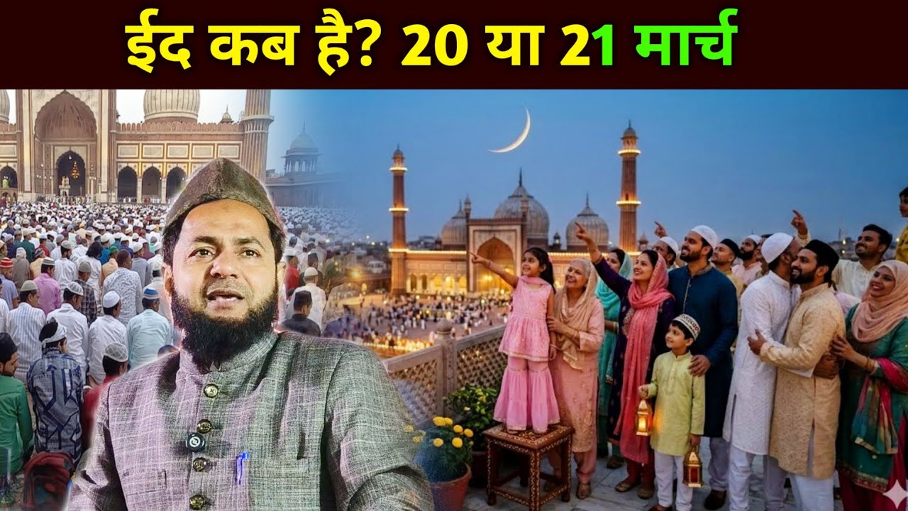 Eid Kab Hai? | Maulana Jarjis Ansari Eid Ka Bayan | Eid New Dress Shopping