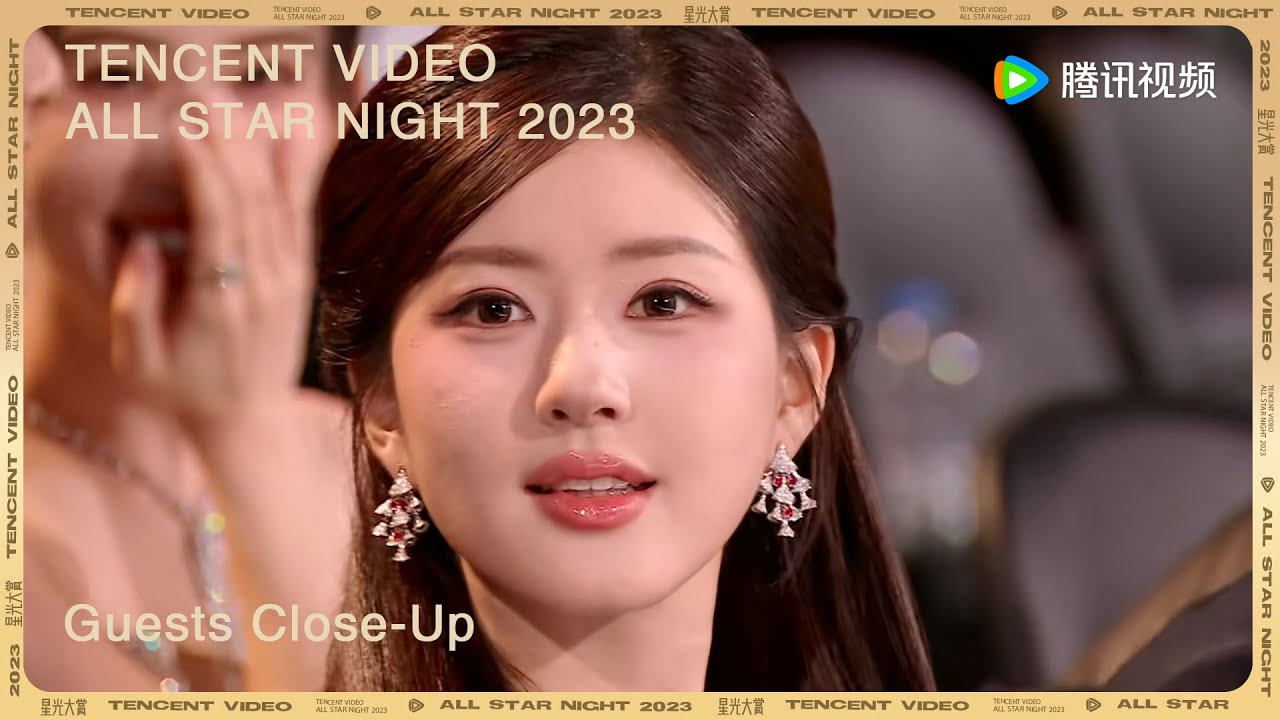 【2023腾讯视频星光大赏 Tencent Video All Star Night 2023】嘉宾直拍A上：近距离看星光内场