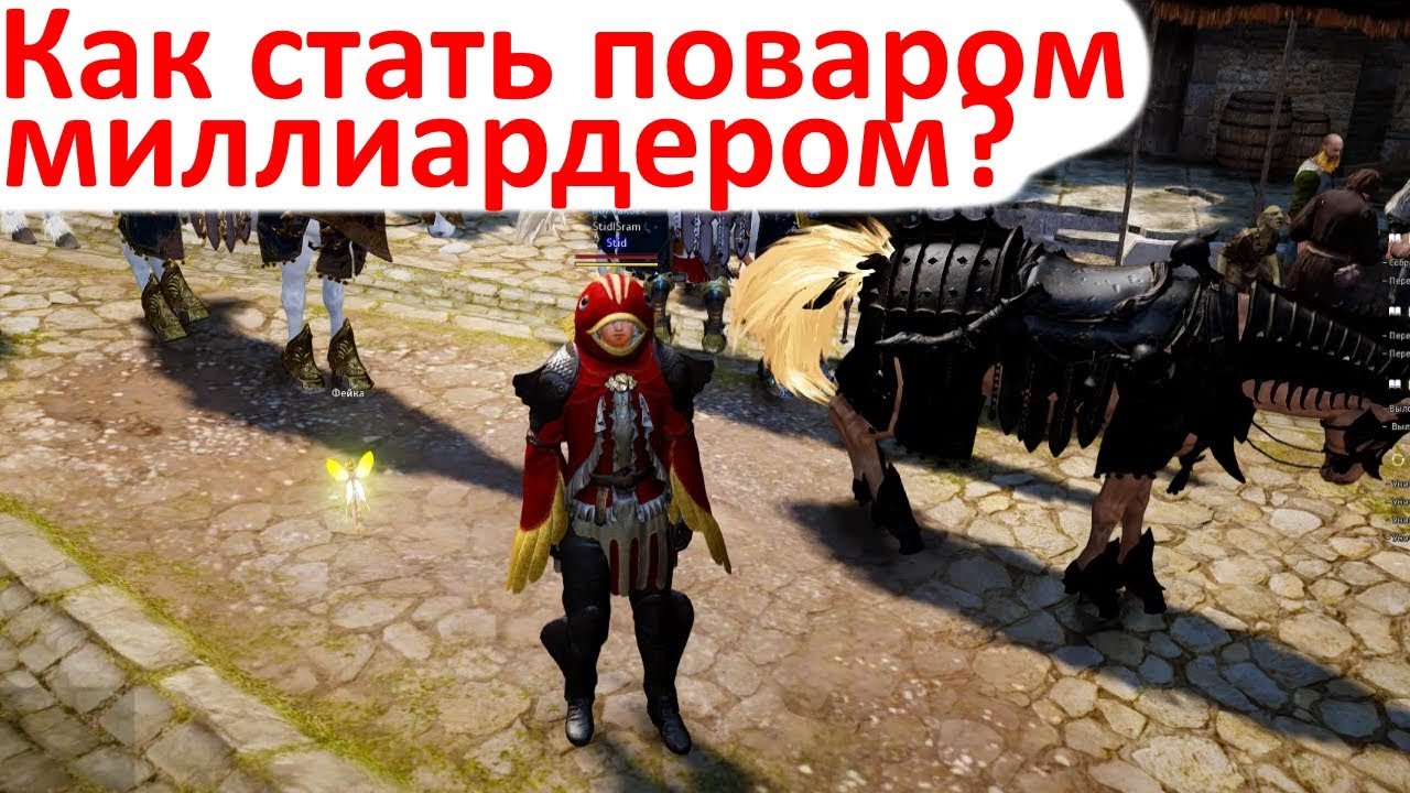 Black Desert - Бизнес план по Фарму на кулинарии - 23.01.2019