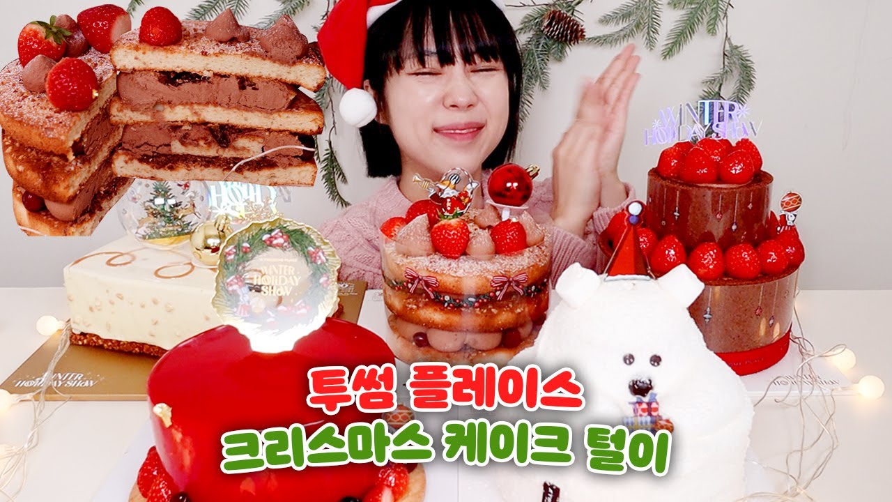 투썸 크리스마스 케이크 전메뉴 털어왔지 후후