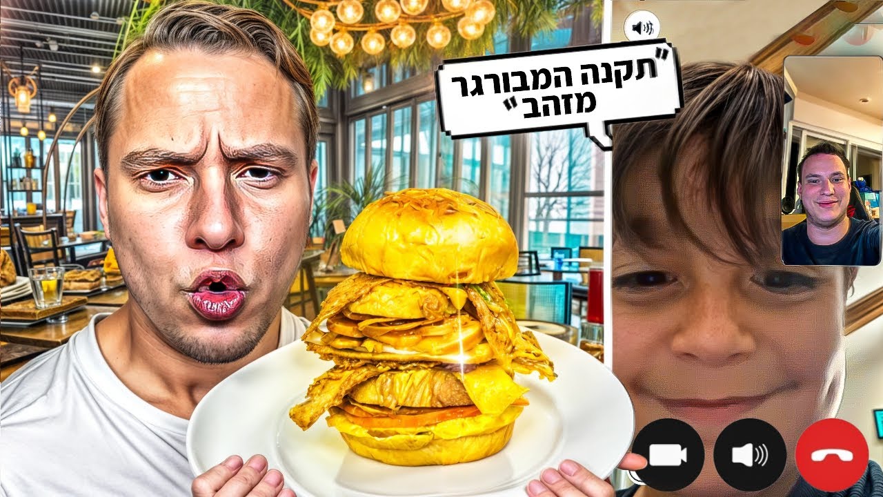 אמרתם לי איפה לאכול במשך 24 שעות! (אתם גאונים!)
