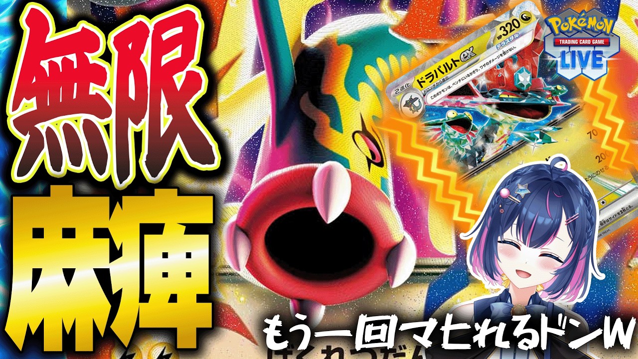 【最強!?】環境外のメガシビルドンexでTierデッキをボコボコにする配信！#34【#あおのSHOW】#ポケモンカード#ポケカ