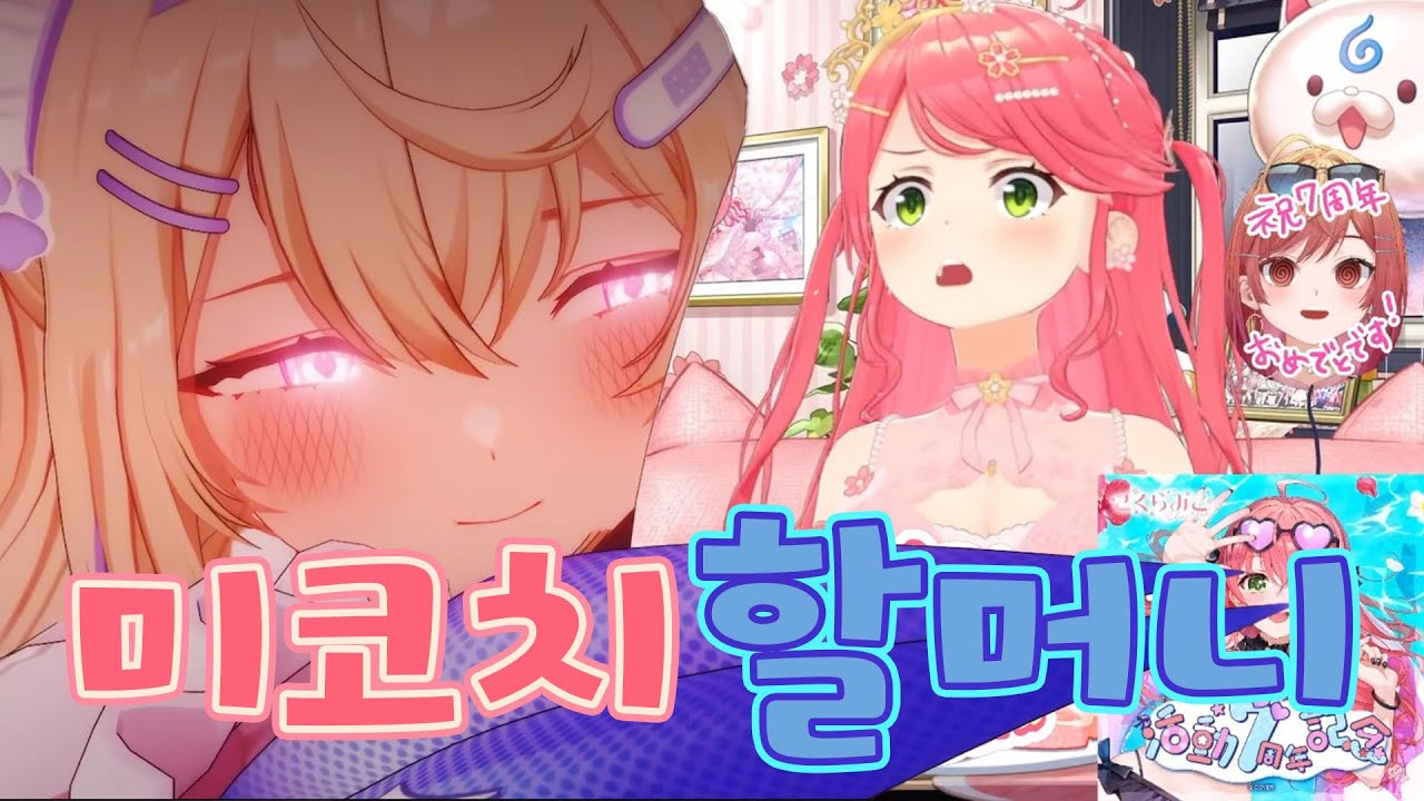 후와와 폭탄 발언!? [ 사쿠라 미코/후와와/모코코/홀로라이브 ]