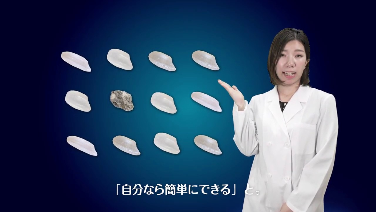 株式会社サタケ「人はすぐ騙される」