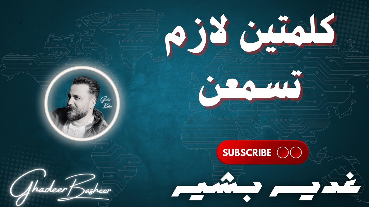 واقع الحال في الساحل السوري - و ما هو قادم  #غدير_بشير