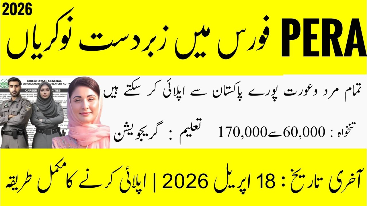 PERA Force Jobs 2026 | Punjab Enforcement Authority Jobs | Apply Now Step-by-Step